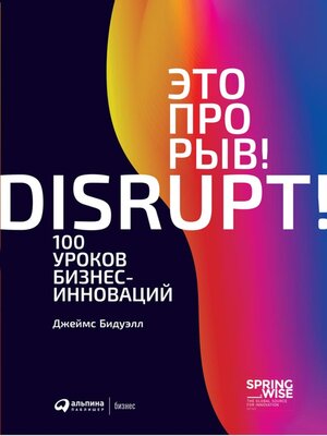 cover image of Это прорыв! 100 уроков бизнес-инноваций